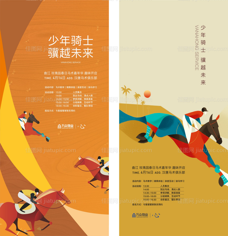 马术单图-源文件