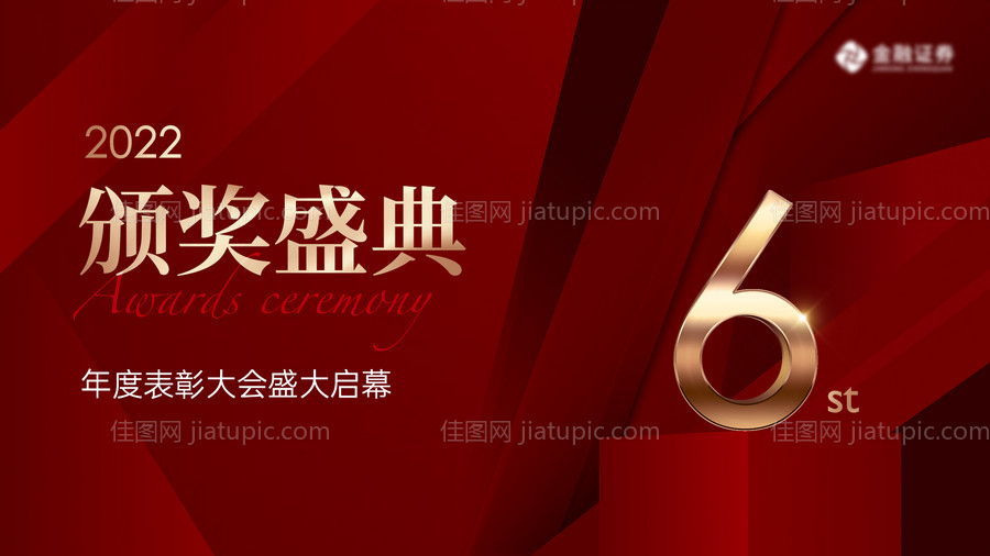 颁奖典礼中式大气 红金背景板-源文件