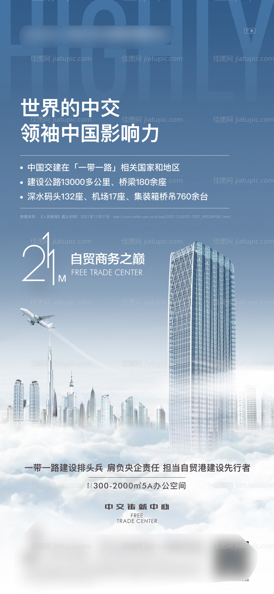 写字楼海报-源文件