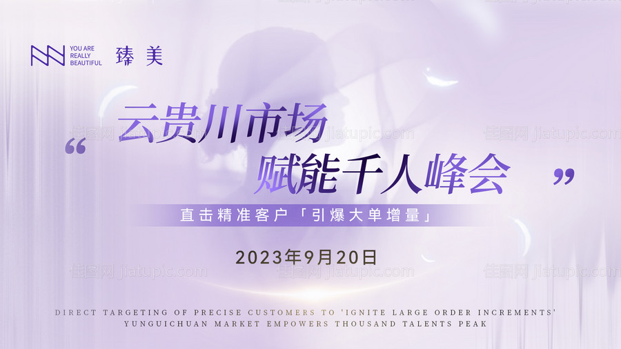 微商会议主KV-源文件