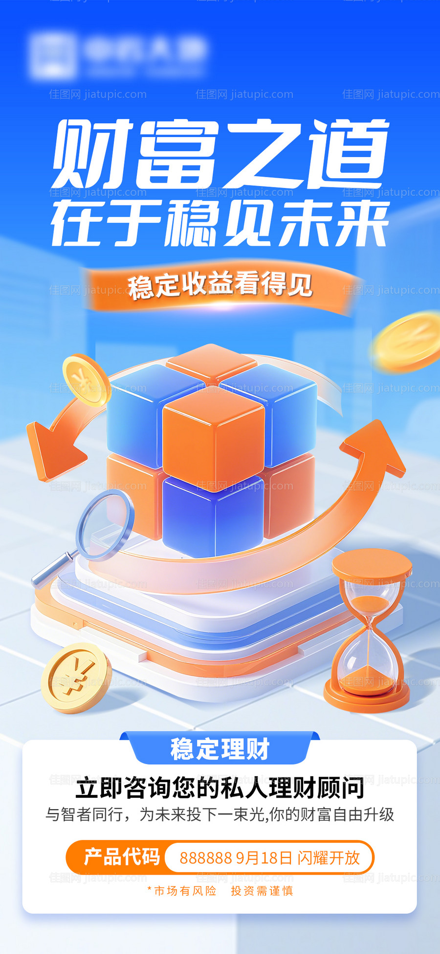 银行理财基金移动端海报-源文件