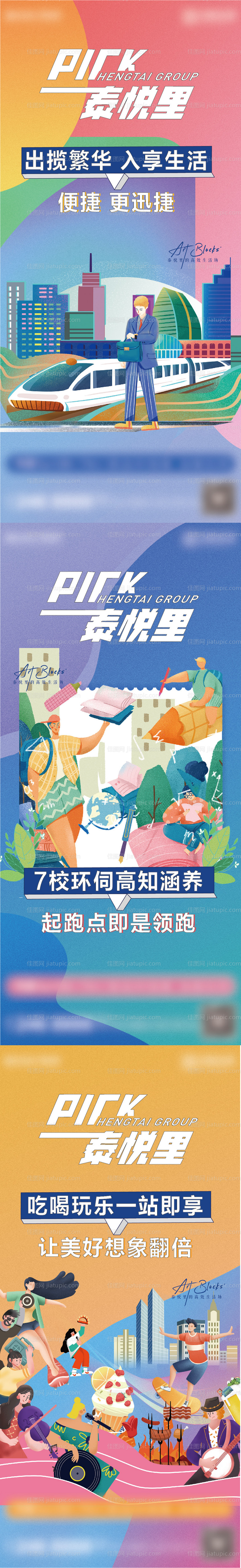 地产商业配套插画系列海报-源文件