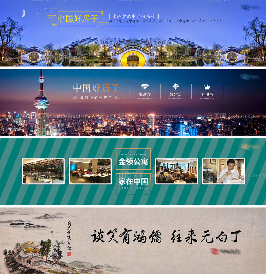 中国好房子房地产广告banner-源文件