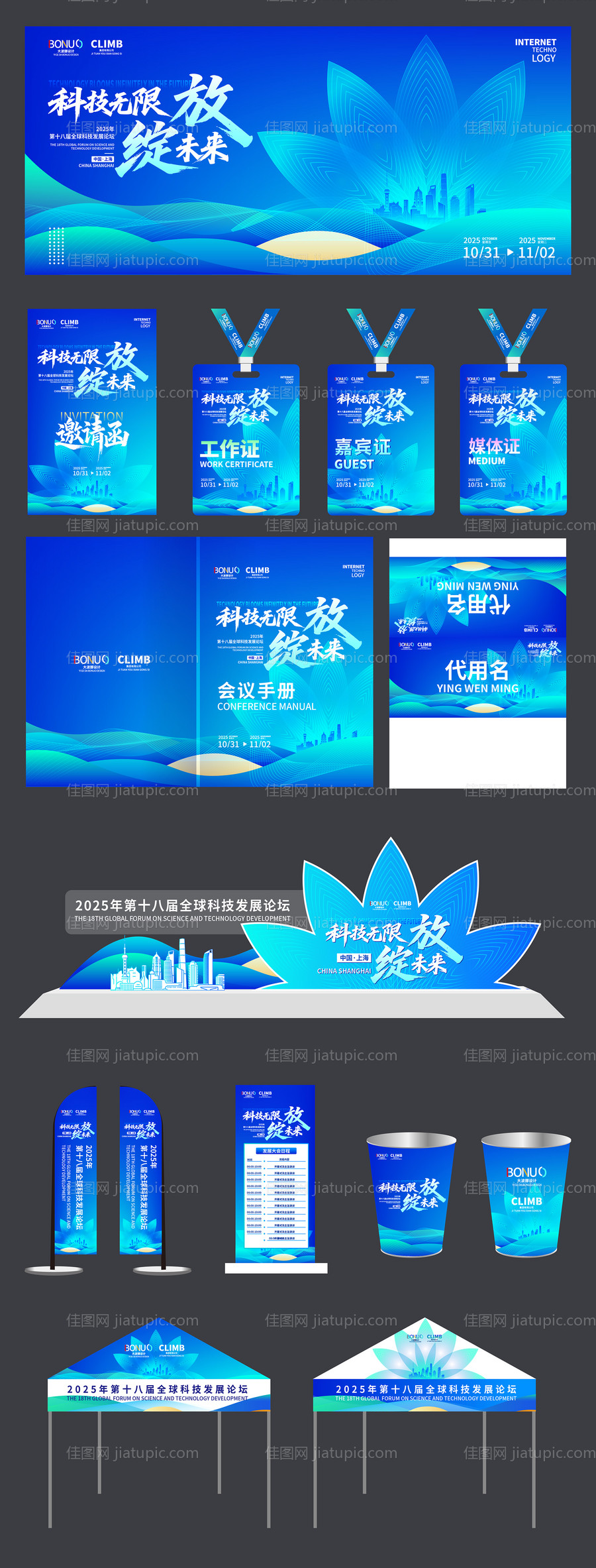 科技背景蓝色渐变简约KV会议主画面-源文件