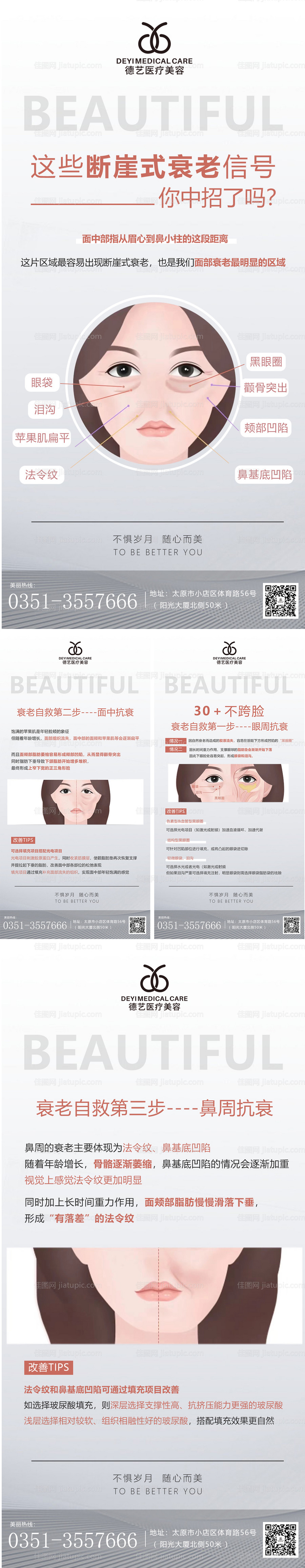 医美科普宣传早安海报-源文件