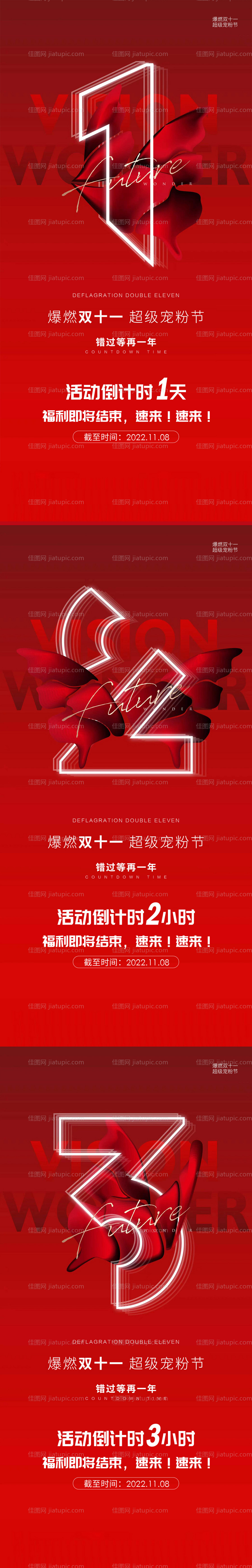 医美双十一倒计时-源文件