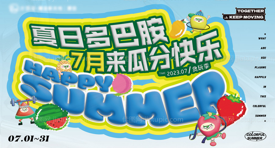 夏日多巴胺瓜分快乐海报-源文件