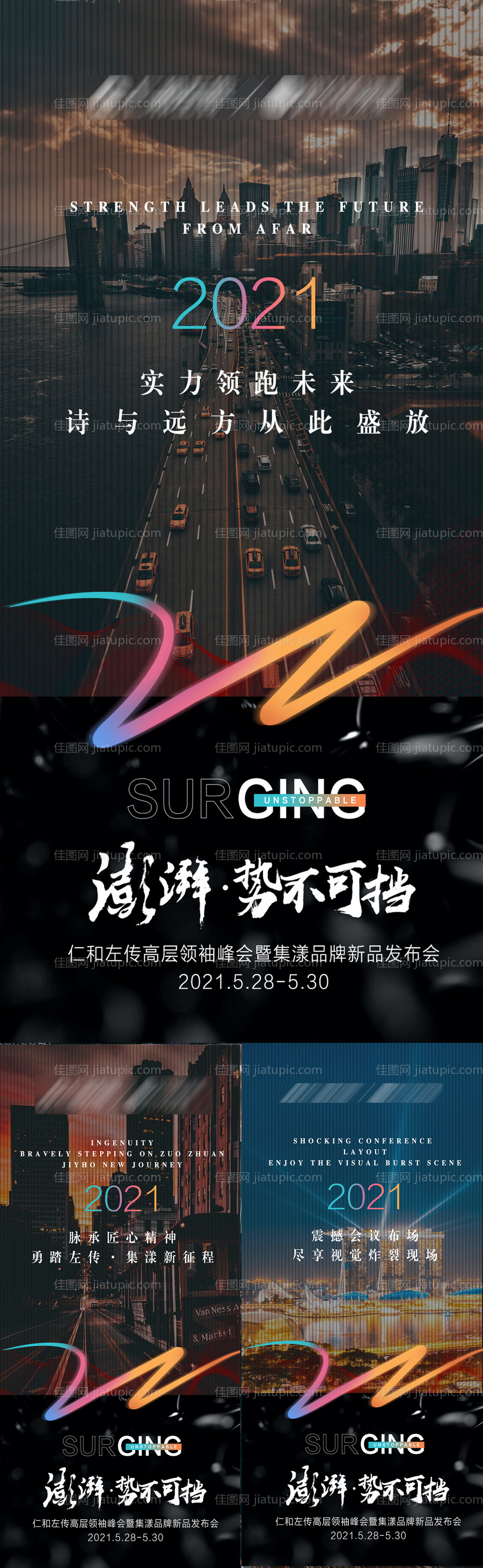 会议造势海报-源文件