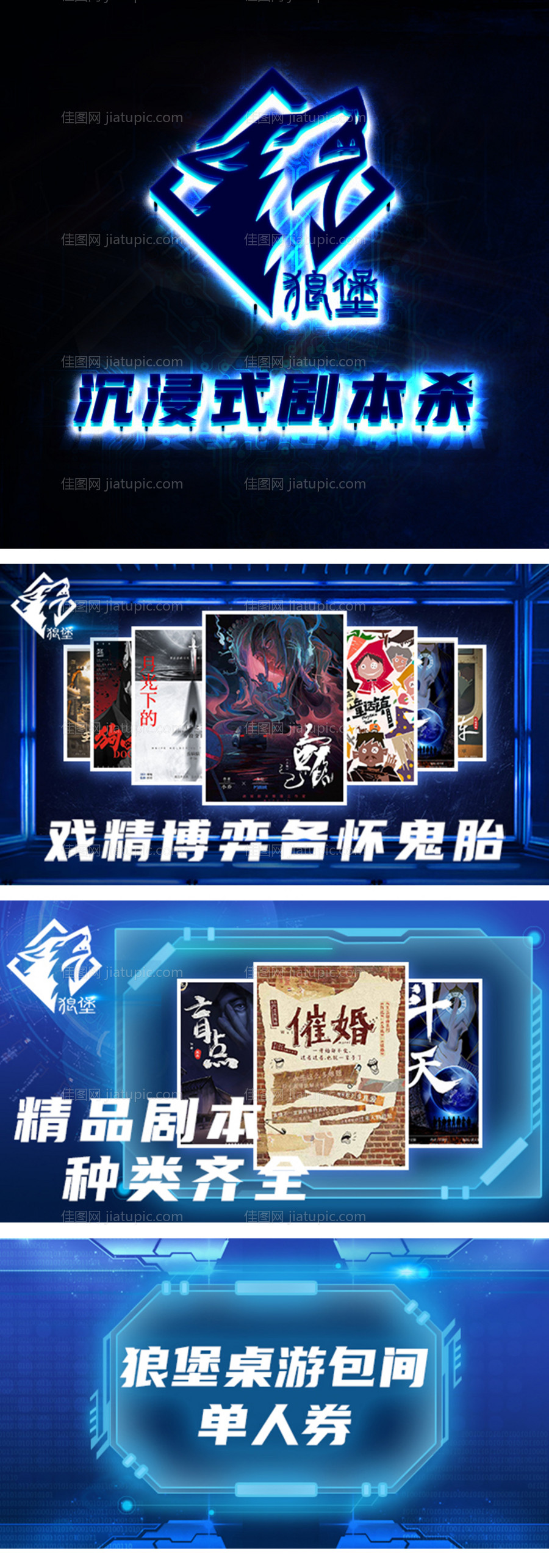 剧本杀美团团单banner-源文件