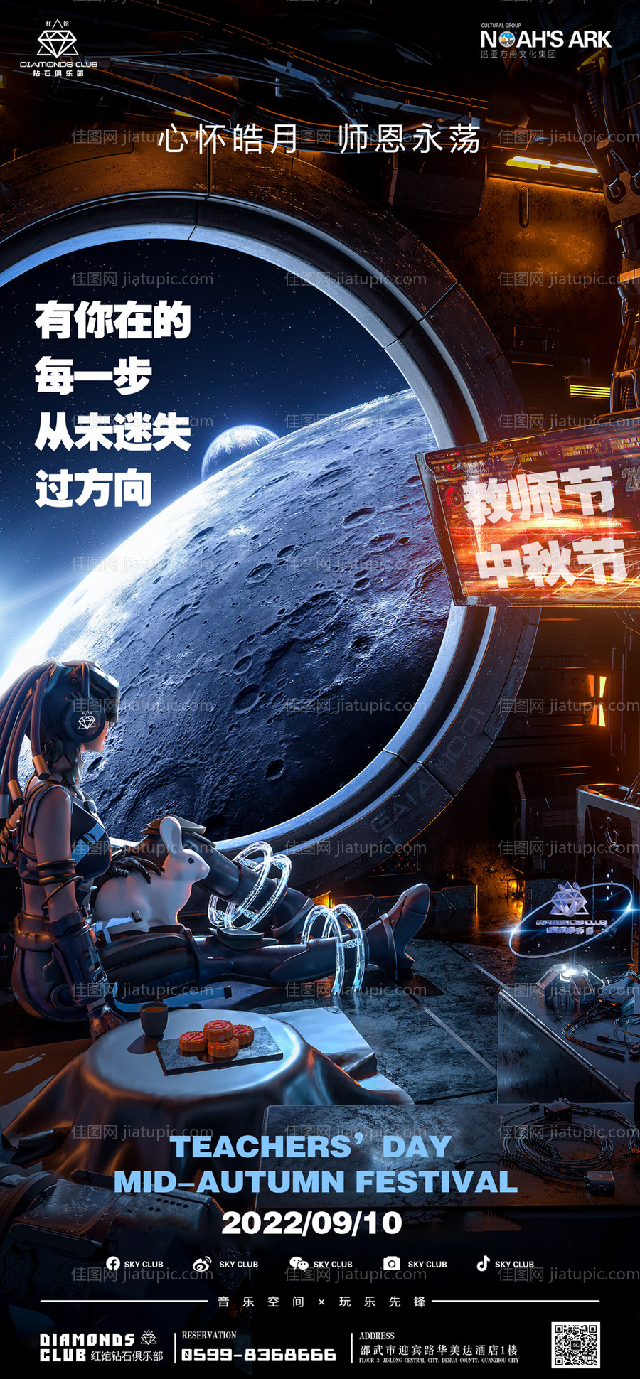 酒吧夜店中秋节教师节-源文件