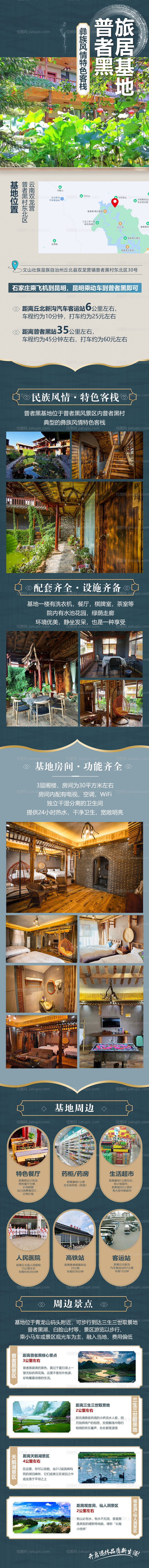 云南普者黑民宿详情页-源文件