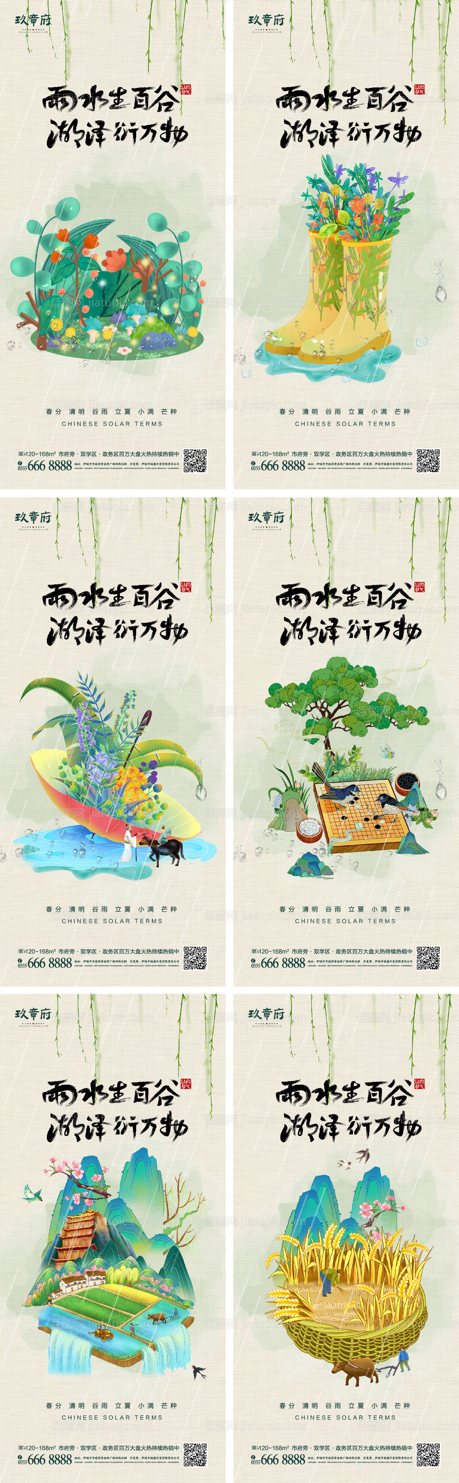 春分清明谷雨立夏小满芒种-源文件