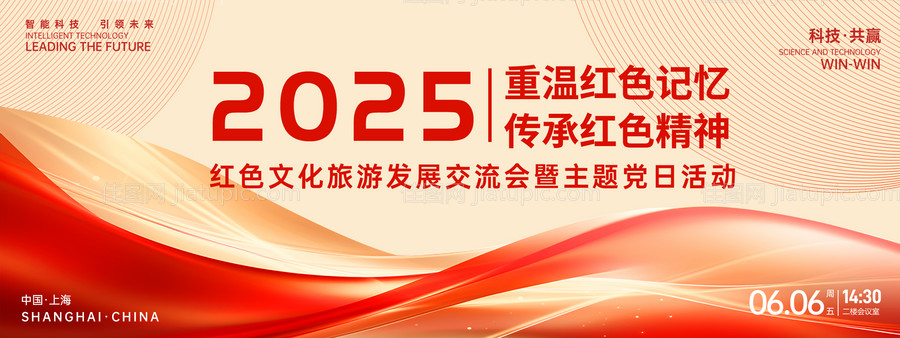 红色文化旅游交流会背景板-源文件