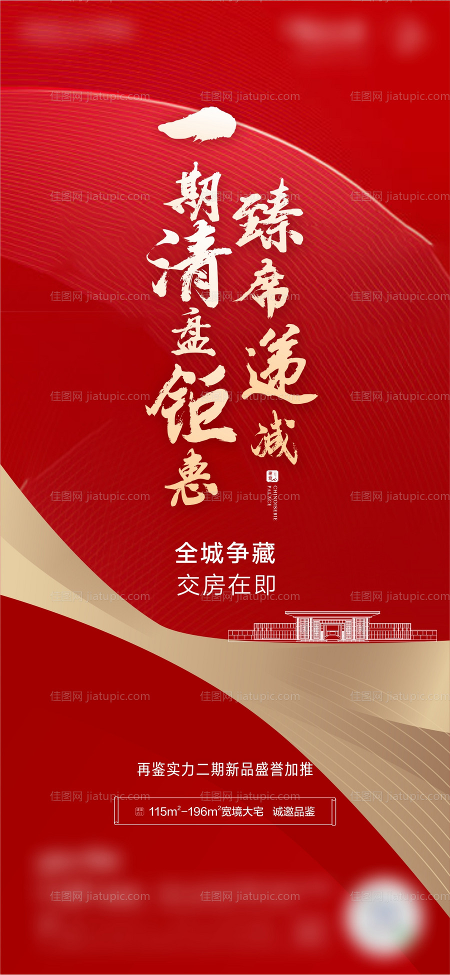 地产清盘海报-源文件