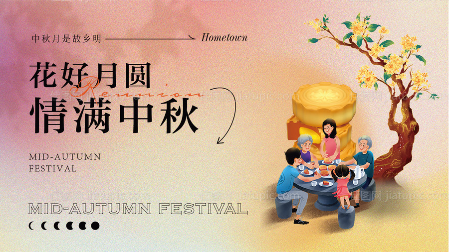 中秋节活动背景板-源文件