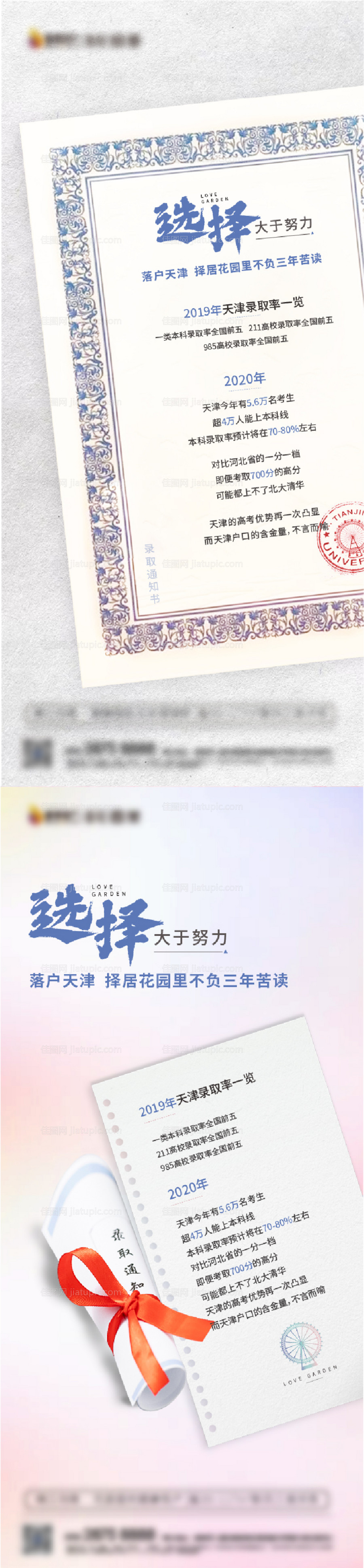 高考助力海报-源文件