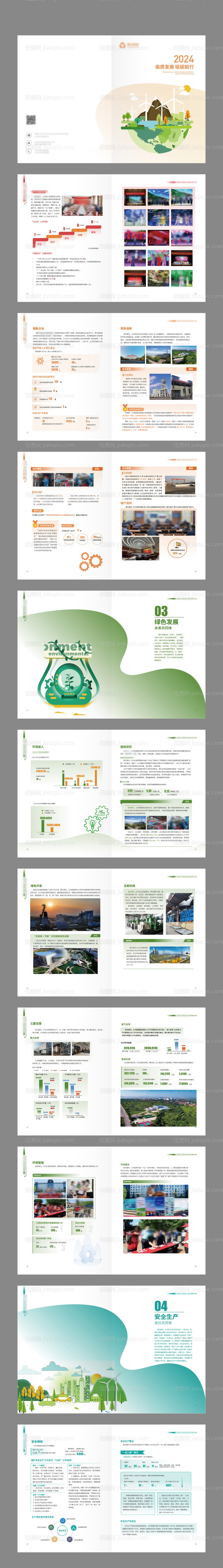 环保科技新能源宣传画册-源文件