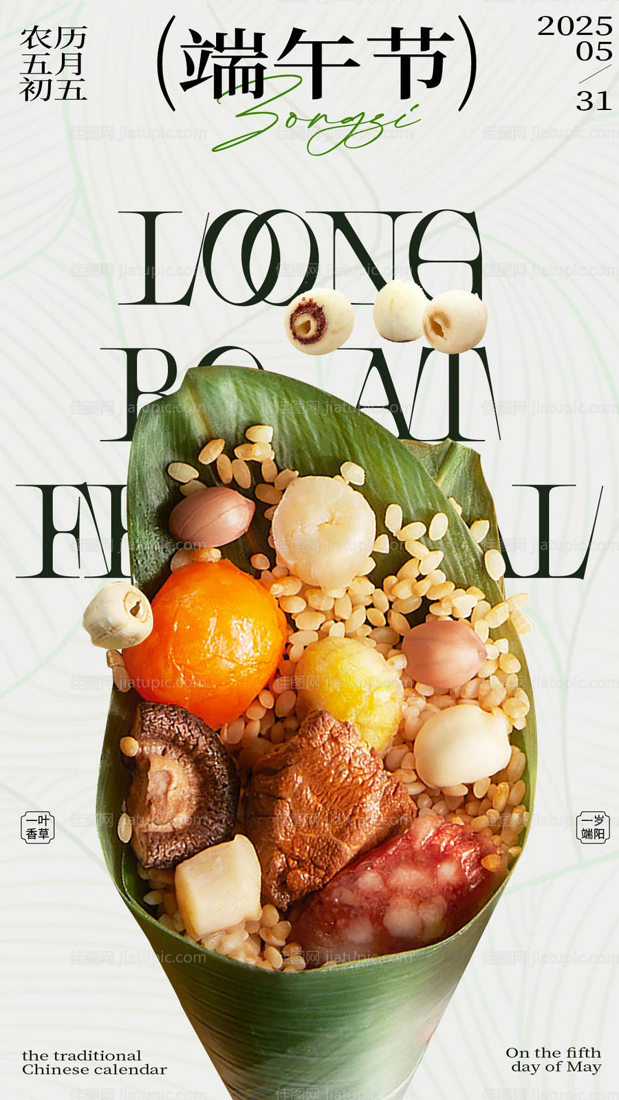 端午节海报-源文件