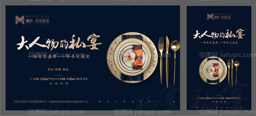 地产私宴活动展板-源文件