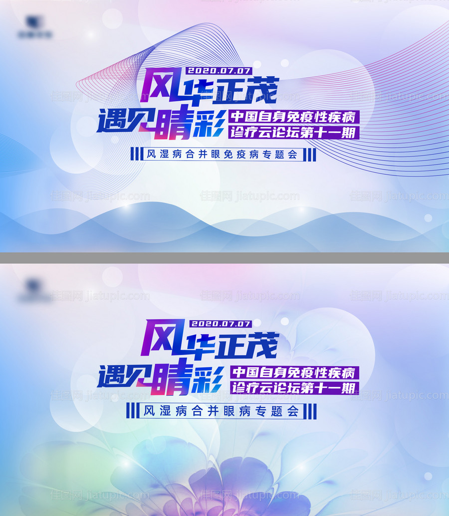 医疗会议活动展板-源文件