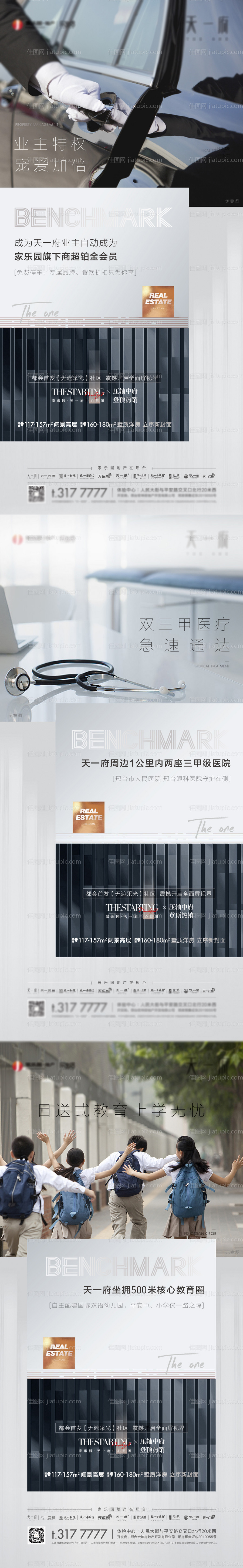 地产配套系列价值点海报-源文件