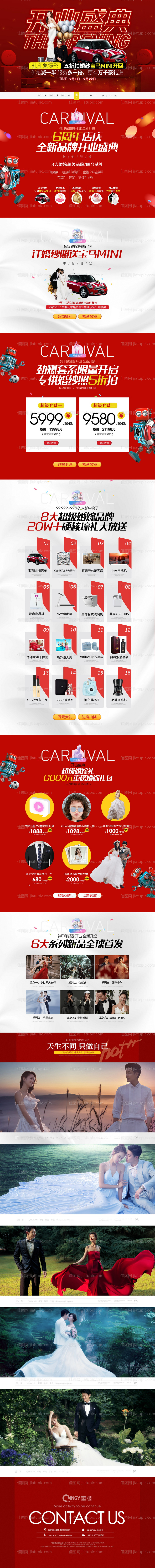 婚纱摄影开业盛典活动电商首页-源文件