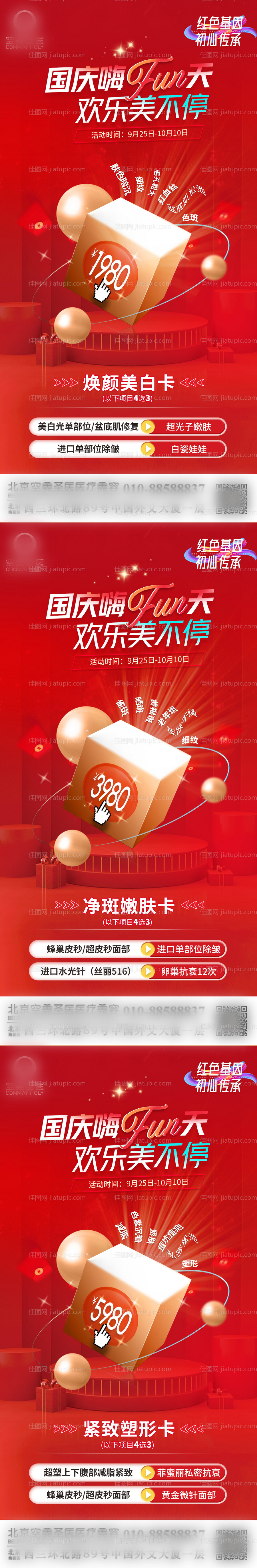 国庆嗨翻天海报-源文件