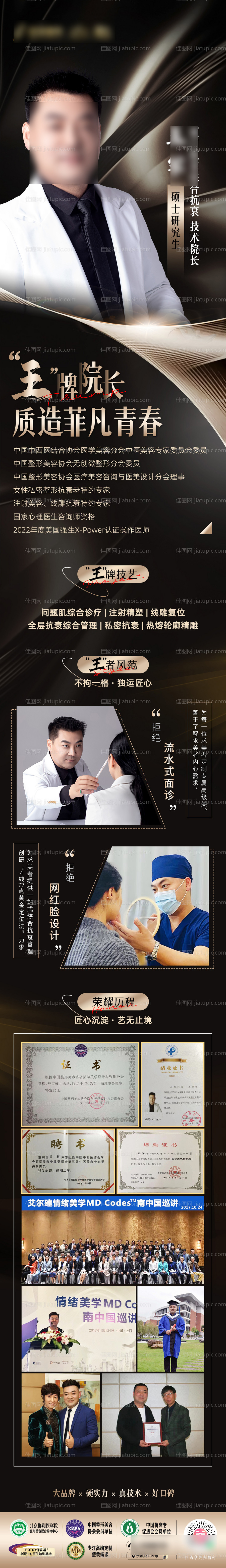 医美专家长图-源文件