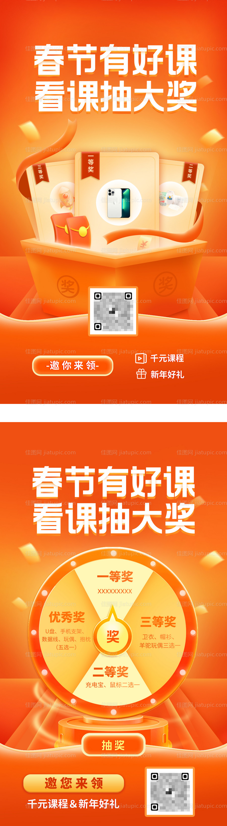 橙色抽奖海报demo-源文件