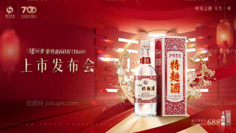 中式婚礼用酒海报-源文件