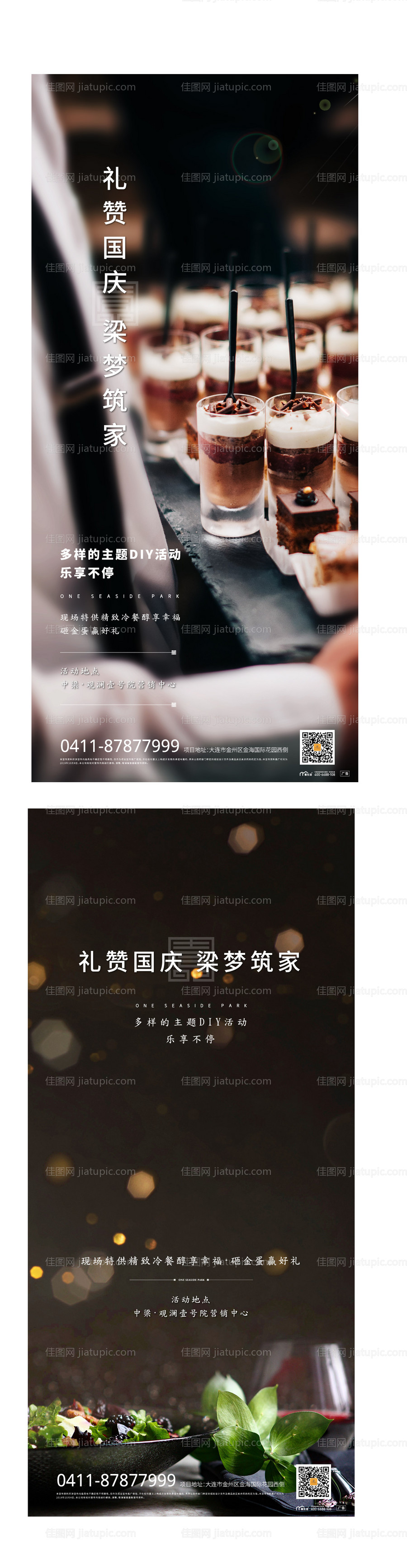 国庆节日系列海报-源文件