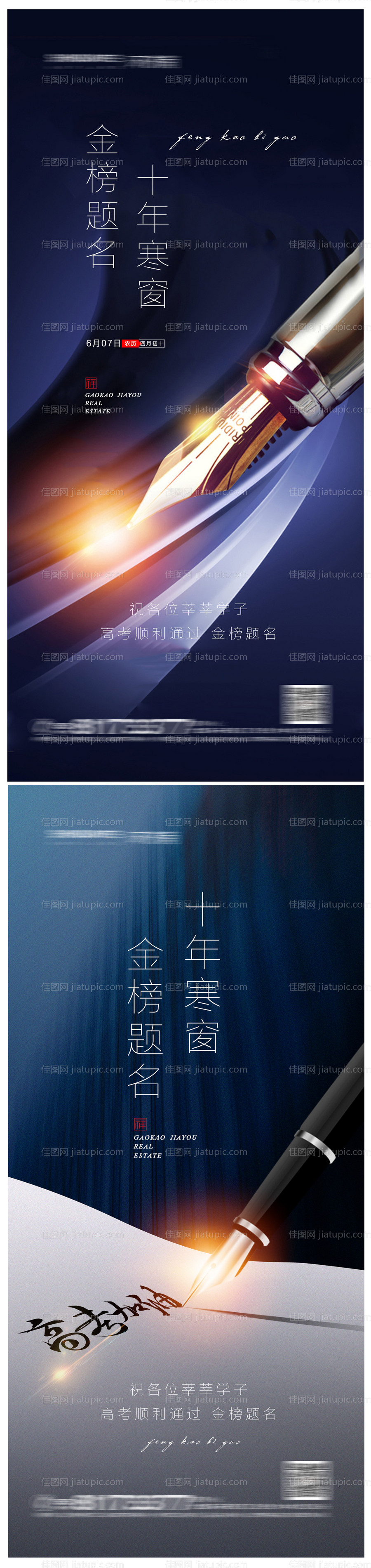 地产高微信考海报-源文件