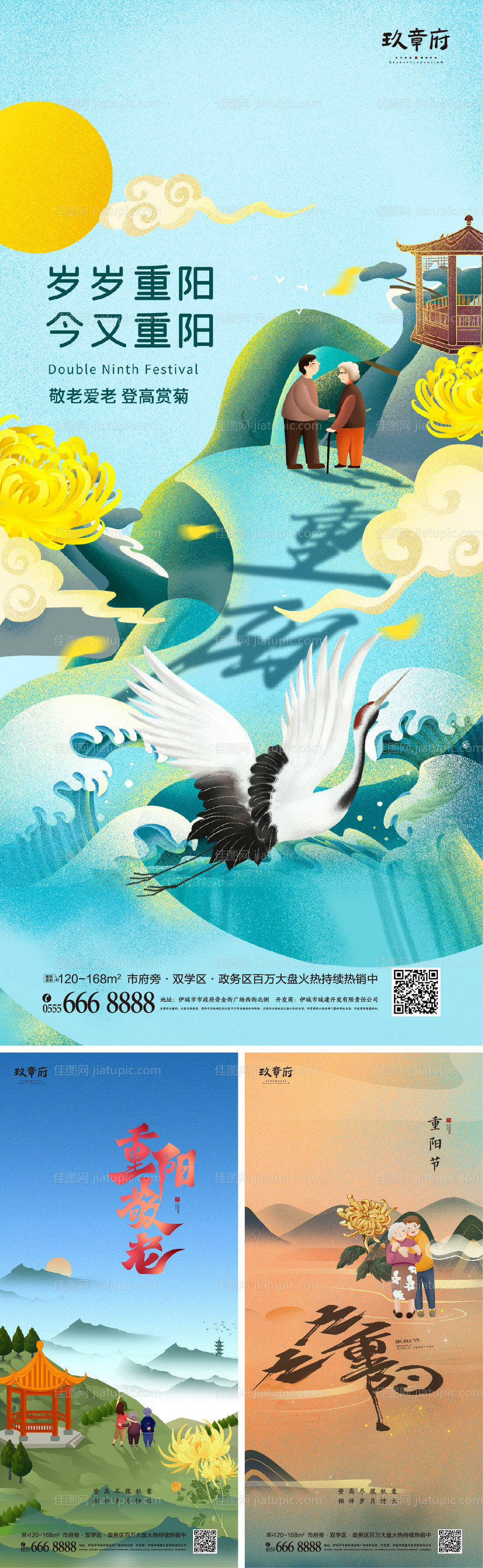 重阳节国潮系列海报-源文件