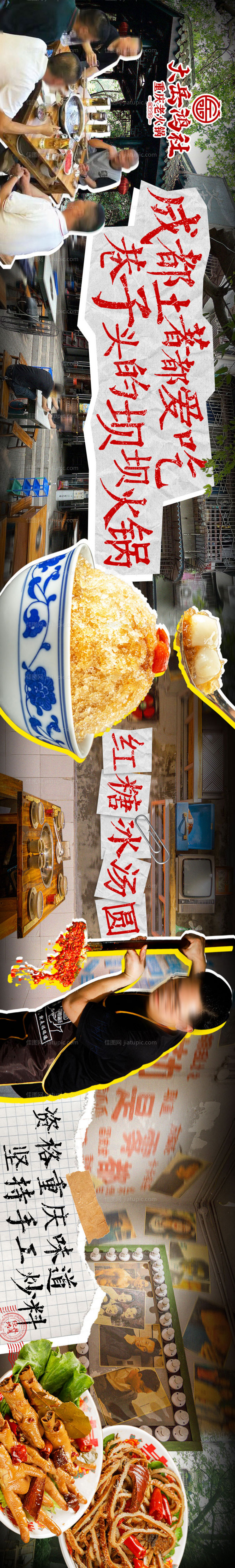 餐饮长图海报-源文件