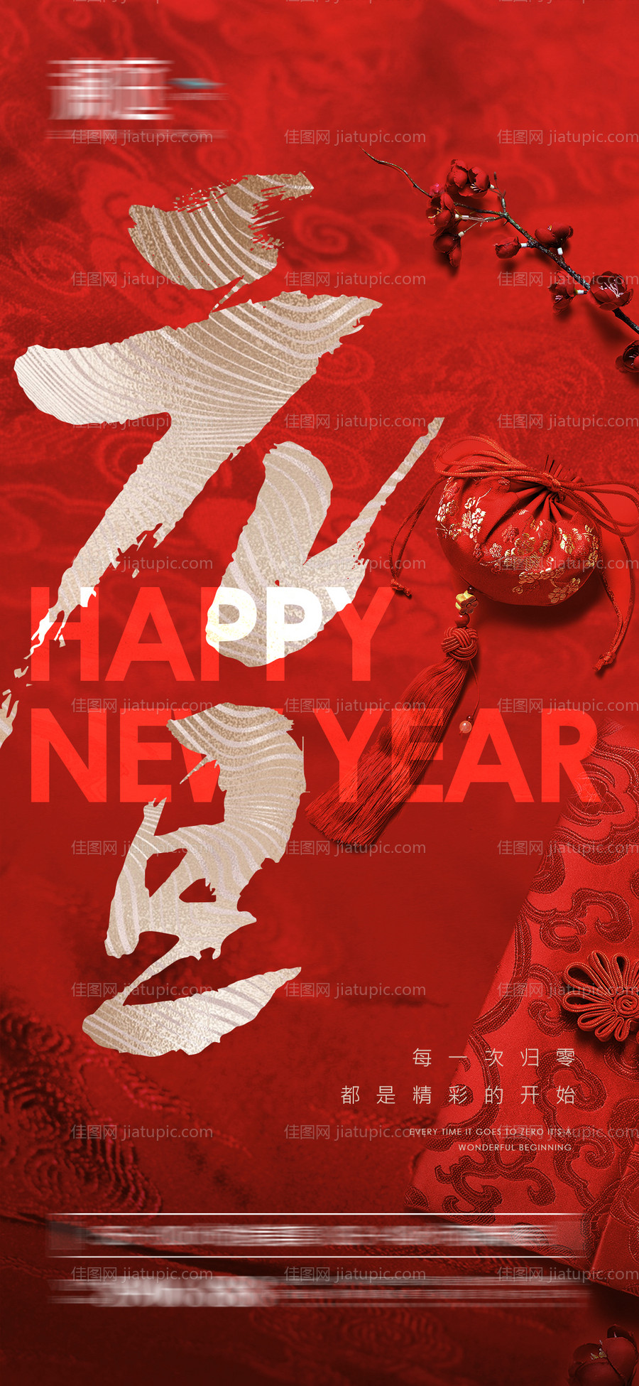 2022元旦小年春节海报-源文件