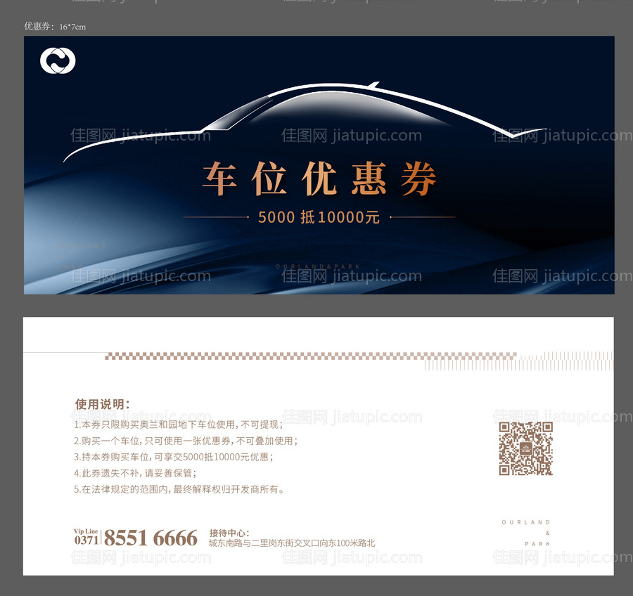 房地产车位优惠券卡券-源文件