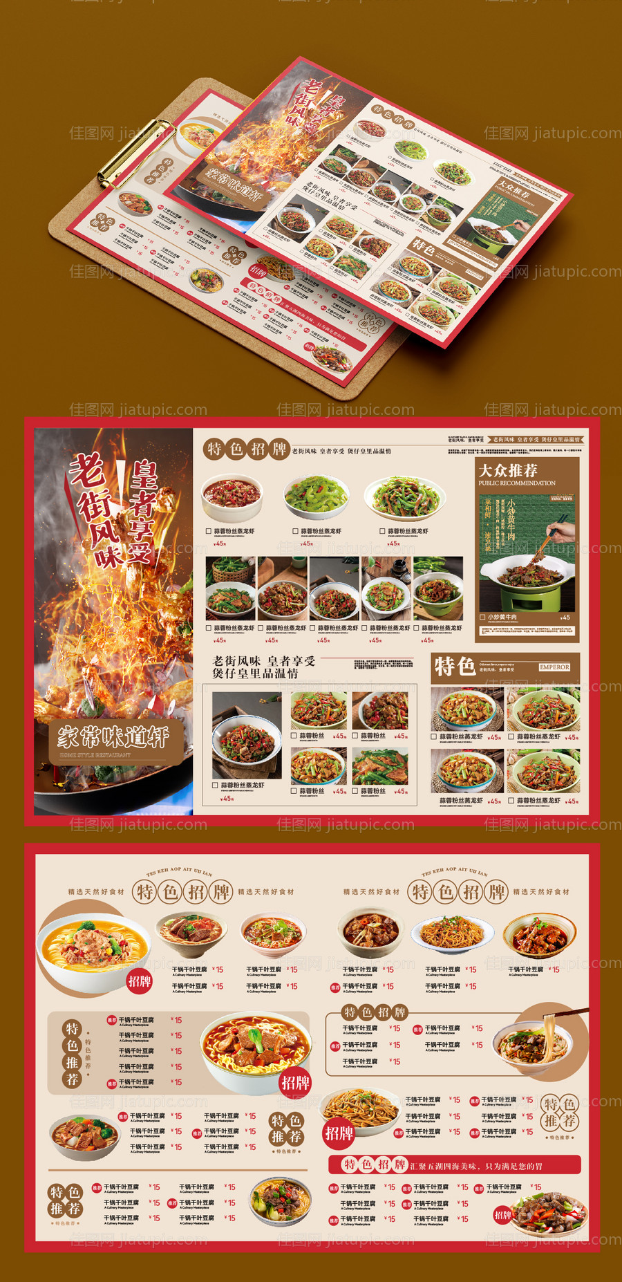 餐饮菜单价目表设计 -源文件