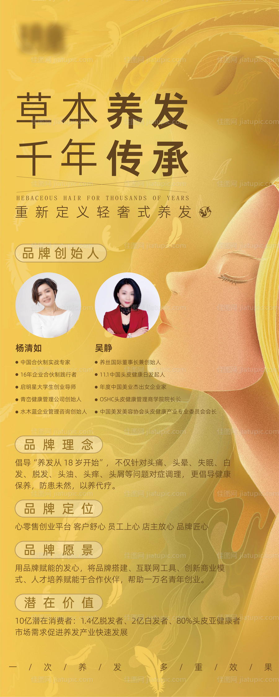 美发品牌介绍展架-源文件