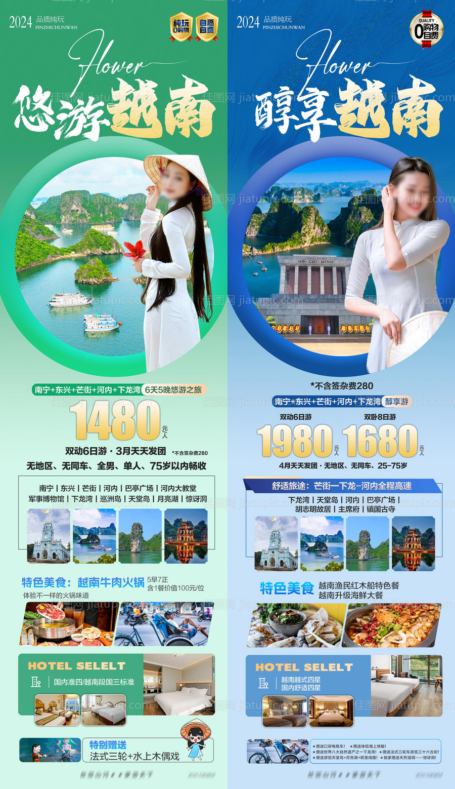 越南旅游海报-源文件