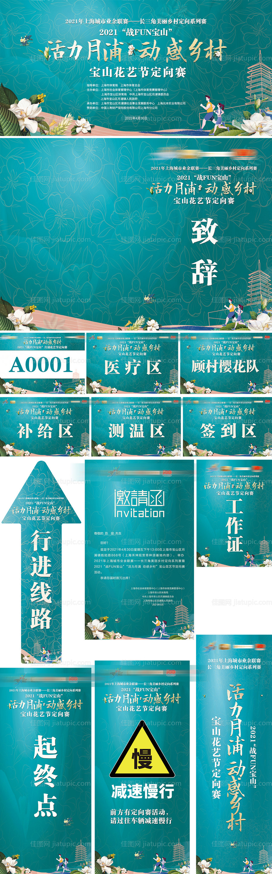 动感运动会系列-源文件