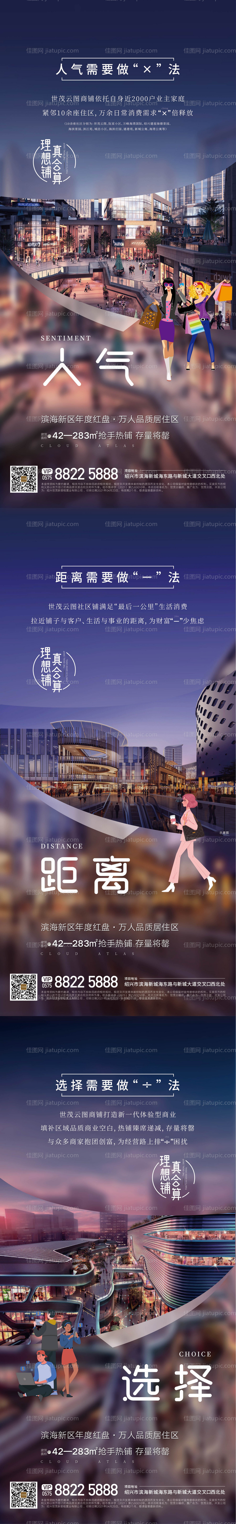 商铺系列海报-源文件