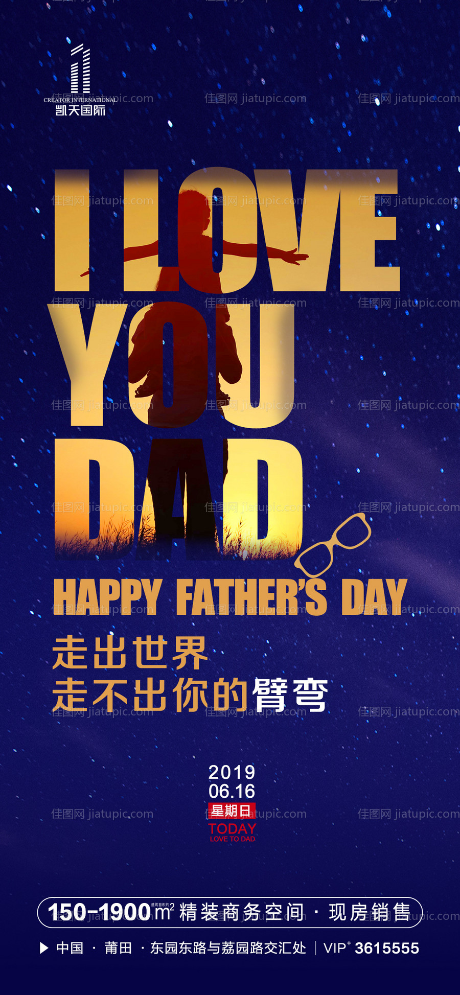 地产父亲节海报-源文件