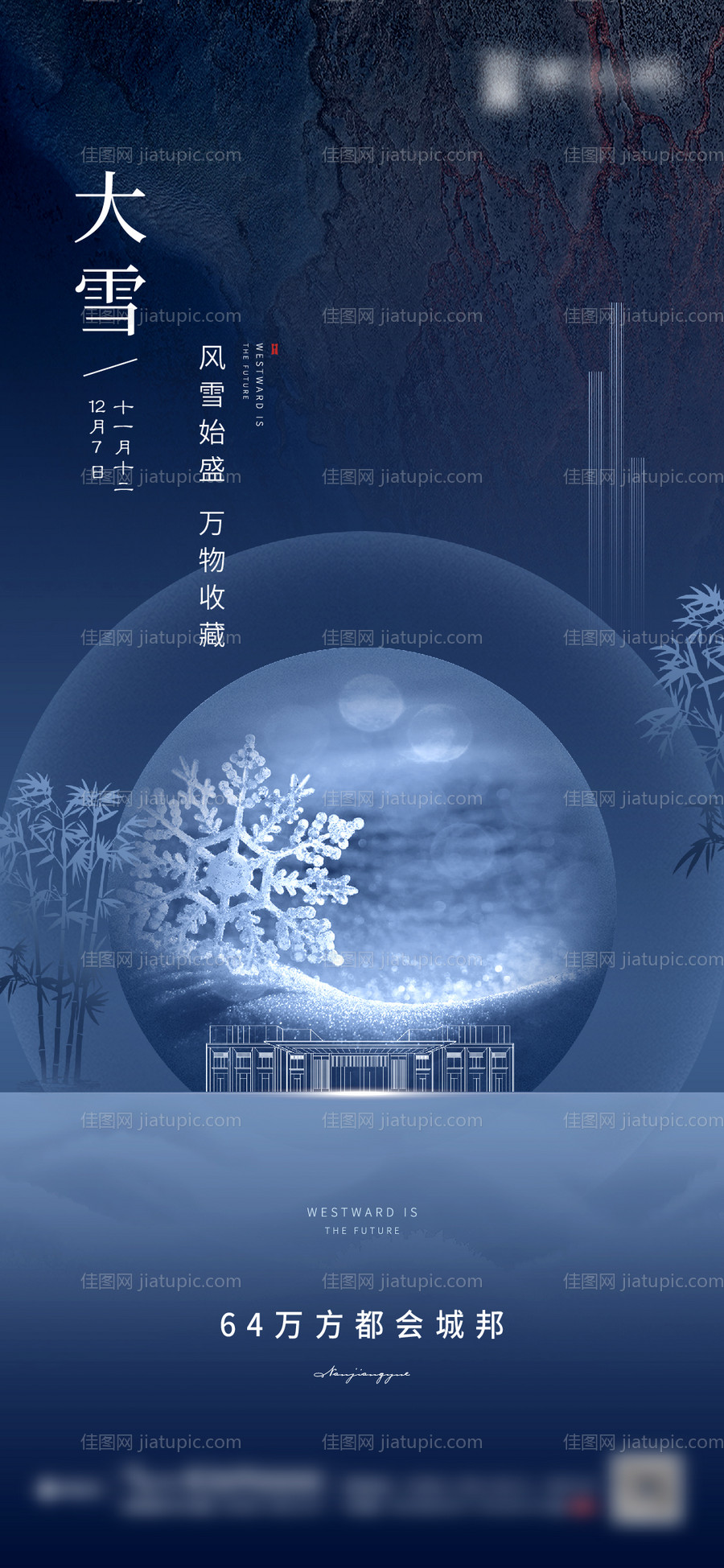 大雪新中式海报-源文件