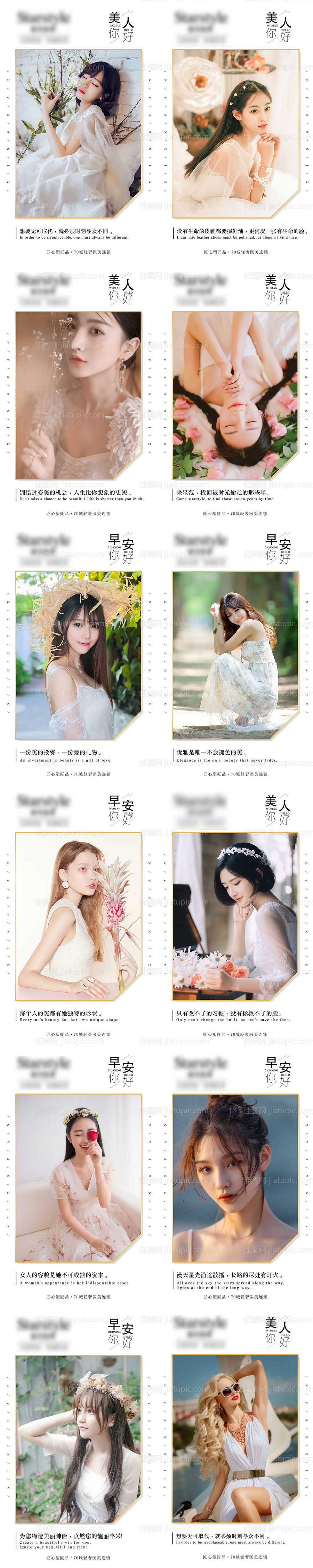 医美朋友圈早安问候系列海报-源文件