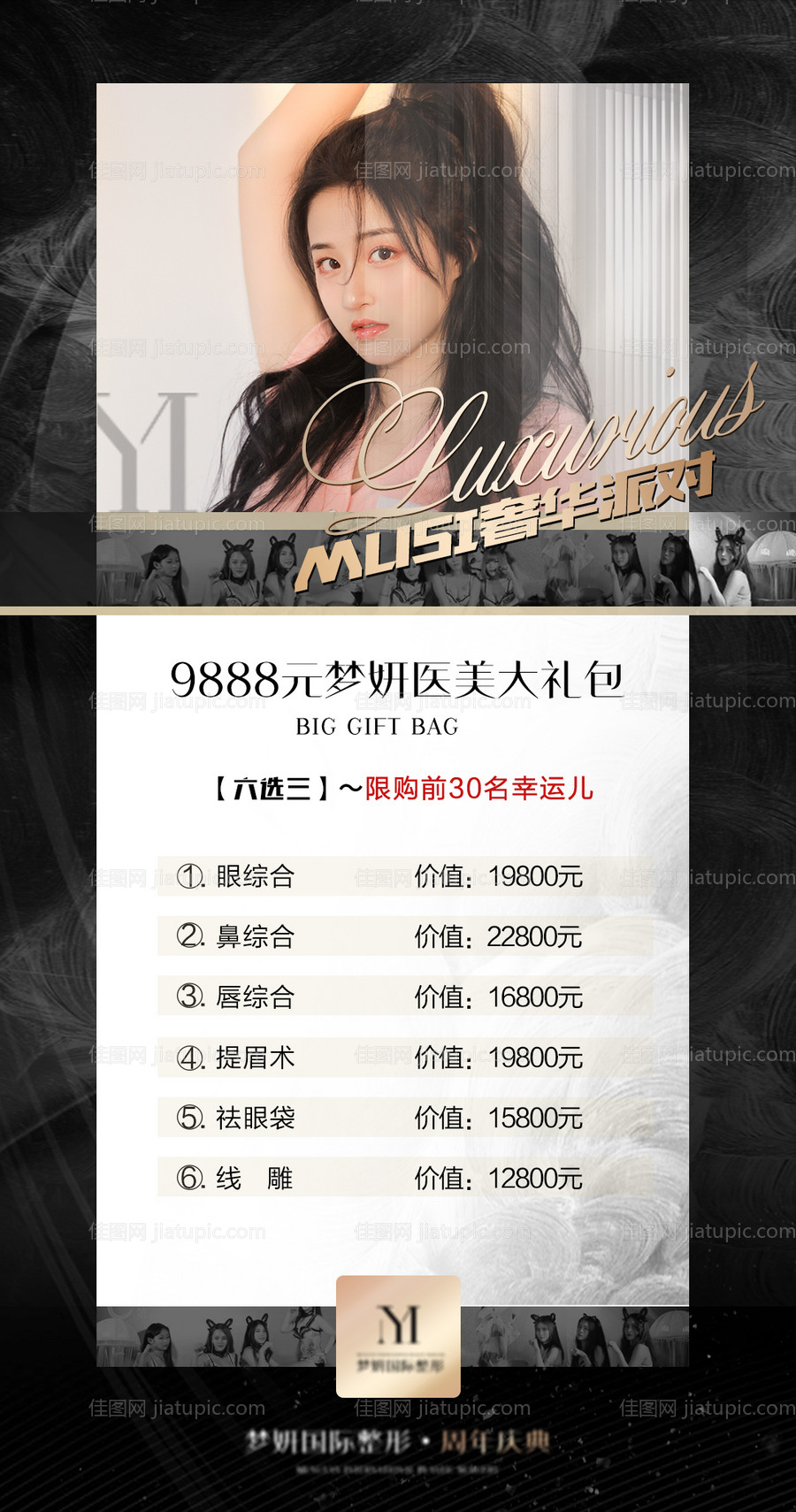 党建活动邀约海报展板-源文件