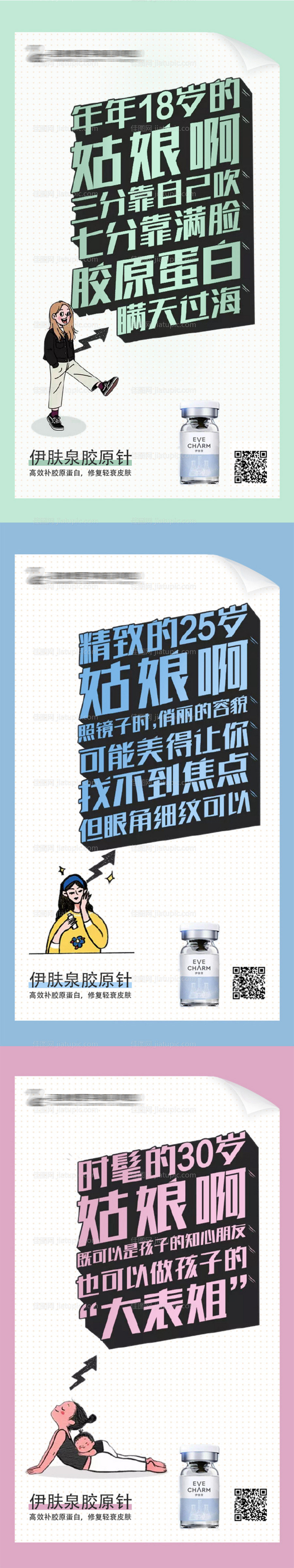 伊肤泉小白瓶-源文件