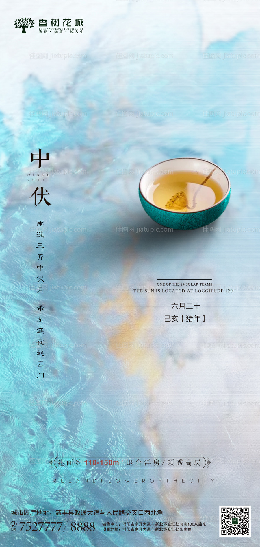 三伏天中伏房地产移动端海报-源文件