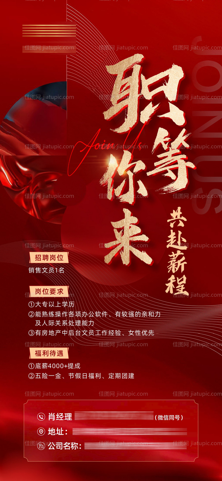 招聘大字报-源文件