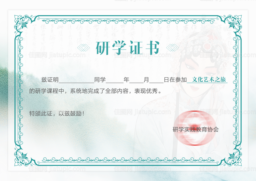 艺术文化研学证书-源文件