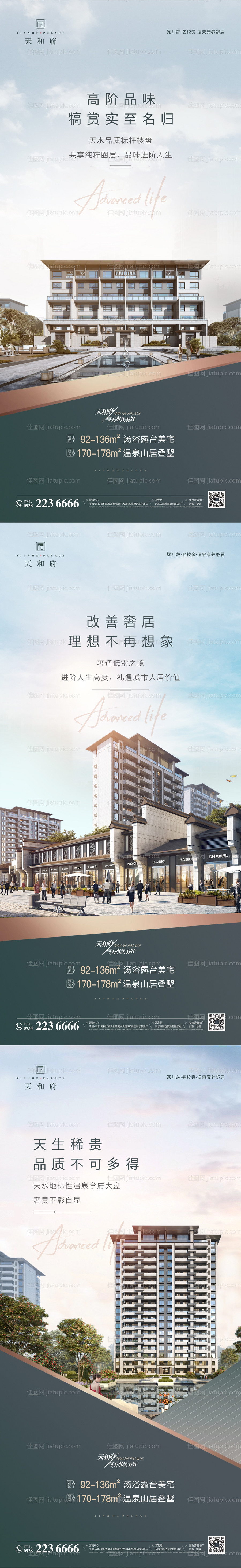 地产价值点系列-源文件